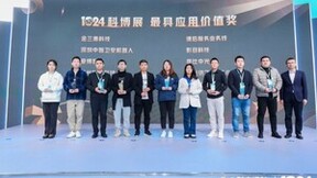 中智卫安亮相科大讯飞1024科博展 摘得“最具应用价值奖”称号