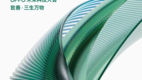 OPPO未来科技大会2022官宣，将发布技术战略及Find N2系列折叠旗舰