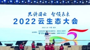 共铸国云 智领未来丨天翼展翅，铸强国之云