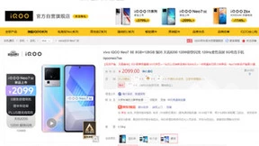 iQOO Neo7 SE发布 京东下单可享一站式以旧换新至高补贴640元