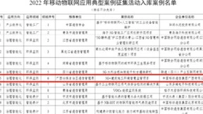 中移物联“5G+建筑施工环境智慧监管项目”入选2022年移动物联网应用典型案例征集活动案例库