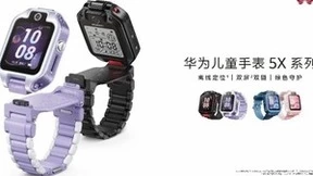 双屏可翻转，关怀不离线，华为儿童手表5X Pro正式发布
