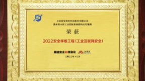 守护工业互联网安全，信安世纪工业控制系统密码应用案例入选“样板工程”