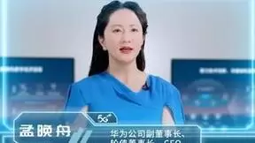 孟晚舟：“三大聚力”迎接数字化、智能化、低碳化的未来