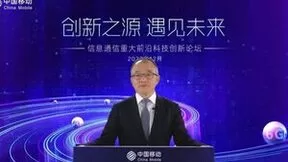 创新之源 遇见未来 中国移动举办“信息通信重大前沿科技创新论坛”