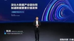 中国移动陶涛：深化大数据产业链协同，加速数据要素价值发挥