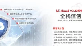 坚持本土雄心，用友U8 cloud：做信创云ERP赛道的“领航者”