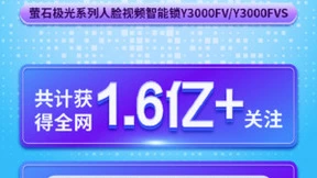 从短视频内容营销看萤石极光人脸视频锁的“种草”之路