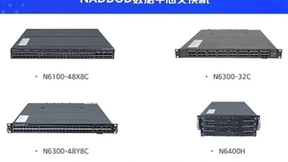 网络新势能！纳多德发布企业网、数据中心交换机系列新产品