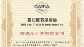 阿里云DataWorks荣获DAMA中国数据治理优秀产品奖