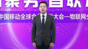 中国移动物联网5G精品连接服务能力发布，开创万物互联新篇章