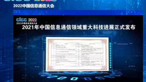 创新引领，中国信科C-V2X车联网成果备受业界瞩目