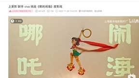 为何世界杯期间Vidda和vivo都选择了皮影戏：走向世界 回归民族