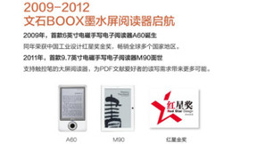 以小见大！从文石BOOX十四年的历程看墨水屏市场的发展变革