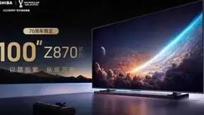 巨幕迎来新成员，东芝电视发布70周年限定100吋Z870系列