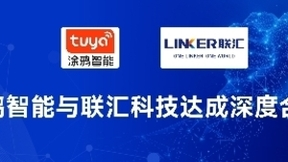 涂鸦智能与联汇科技达成深度合作，共同推动AI技术赋能IoT全球市场爆发