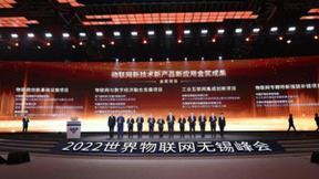 2022世界物联网博览会三新成果金奖！树根互联根云平台再添一金！
