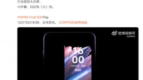OPPO小折叠采用行业独创大外屏 提高实用性