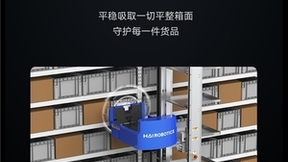 海柔创新发布吸盘式ACR 引领智能仓储再升级