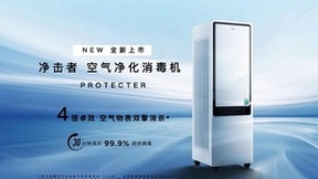 美的净击者空气净化消毒机成抗疫“明星产品”，为家庭健康建立稳固防线