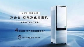 美的净击者空气净化消毒机成抗疫“明星产品”，为家庭健康建立稳固防线