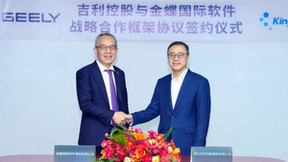 金蝶与吉利控股集团签署战略合作协议，共创全球领先的人力资源管理平台