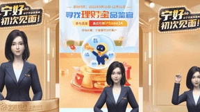 商汤AIGC“虚拟IP”直播，“数字员工”帮助宁波银行高效触达客户