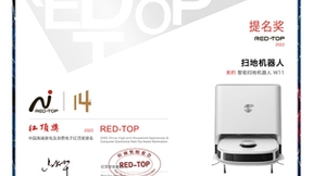 再添佳绩！美的W11扫地机器人荣获中国高端家电红顶奖提名