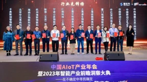中移物联OneNET城市物联网平台获2022AIoT新维奖行业先锋榜