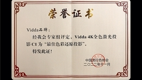 2022最值得购买的三色激光投影Vidda C1不仅画质好还有4K超高清
