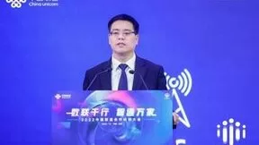 共建数字信息新底座 共创数字中国新未来 中国联通发布四张精品网方案