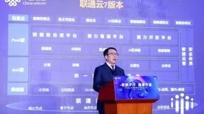 “一朵云、三平台” 中国联通全新升级安全数智云基座