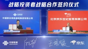 中国联通与腾讯、京东、阿里、百度续写战略合作新篇