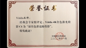 真正一步到位！4K+三色激光6999元 Vidda C1成投影用户首选
