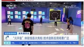 格灵深瞳攻克元宇宙难题 打造沉浸式交互体验