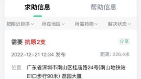 腾讯出行服务和腾讯地图发布“新冠防护药物公益互助平台”，助力“余药共享”！