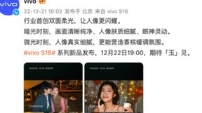 vivo S16系列全场景影棚级打光，人像清晰闪耀