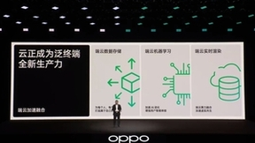 OPPO异构计算新升级，StarFire端云机器学习平台支持多种异构芯片