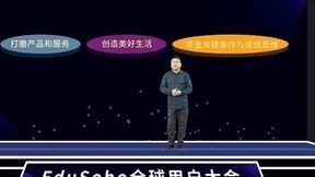 第七届阔知EduSoho全球用户大会圆满落幕，发布全新教培数字化产品！