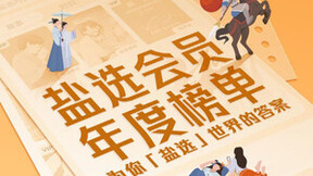 知乎2022盐选会员年度榜单揭晓：为你盐选世界的答案