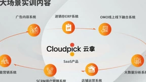 云拿科技发布全新AI+IoT教学实训方案，助力培育数字商科人才