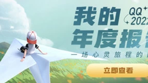 我「高质量戏精」TA「天选霸总」QQ年度报告如此“贴脸”的音乐彩蛋竟出自AI之手？