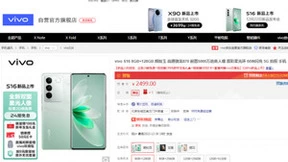 vivo S16系列正式发布 首创双面柔光人像 京东下单至高可享24期免息