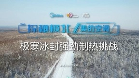 美的3P风尊柜机极寒强暖速热挑战:感受60℃温升,轻松熔化石蜡