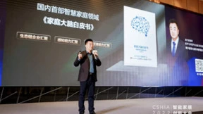 填补行业空白！海尔智家首发《家庭大脑白皮书》