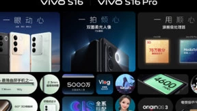 性能与质感全面升级，vivo S16系列正式发布，体验不留短板！