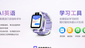 华为儿童手表5X系列“腕上学习天地”全新升级，首月0元畅享华为教育中心精品内容