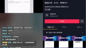 揭开量子计算神秘面纱，北京大学前沿计算研究中心抖音开讲