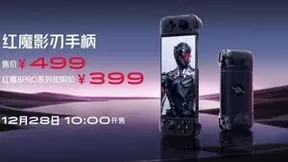 红魔8 Pro系列发布，全新外观+全场景生态+旗舰级影像仅3999起