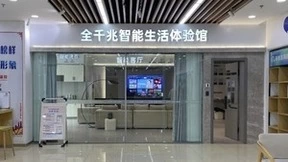 “梦想智造家”是怎样一种享受？来云南移动全千兆智能生活体验馆逛逛！